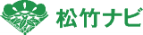 松竹ナビのロゴ