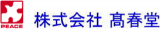 高春堂のロゴ