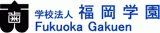 学校法人福岡学園のロゴ