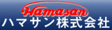 ハマサンのロゴ
