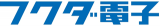 フクダライフテック北海道のロゴ