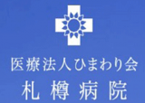 医療法人ひまわり会（病院・北海道）のロゴ