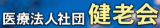 医療法人社団健老会のロゴ