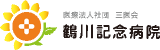 カジノ オンカジ法人社団三医会（病院・東京都）のロゴ