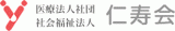 医療法人社団仁寿会のロゴ