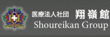 医療法人社団翔嶺館のロゴ