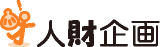 人財企画のロゴ