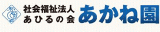 社会福祉法人あひるの会のロゴ