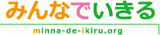 社会福祉法人みんなでいきるのロゴ