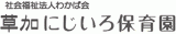 社会福祉法人わかば会（教育・埼玉県）のロゴ
