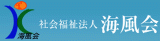 社会福祉法人海風会のロゴ