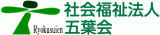 社会福祉法人五葉会のロゴ