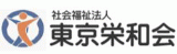 社会福祉法人東京栄和会のロゴ