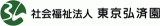 社会福祉法人東京弘済園のロゴ