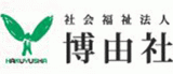 社会福祉法人博由社のロゴ