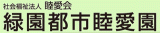 社会福祉法人睦愛会のロゴ