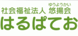 社会福祉法人悠揚会のロゴ