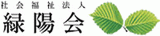 社会福祉法人緑陽会のロゴ