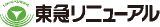 東急リニューアルのロゴ