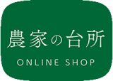 農家の台所のロゴ