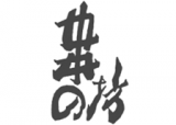 有限会社串の坊のロゴ