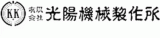 有限会社光陽機械製作所のロゴ