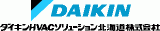 ダイキンHVACソリューション北海道のロゴ
