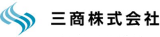 三商（建材）のロゴ