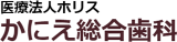 医療法人ホリスのロゴ