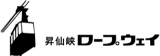 昇仙峡ロープウェイのロゴ