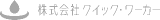 クイック・ワーカーのロゴ