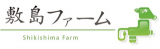 敷島ファームのロゴ
