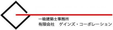 有限会社ゲインズ・コーポレーションのロゴ
