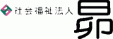 社会福祉法人昴（介護・神奈川県）のロゴ