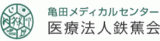 医療法人鉄蕉会のロゴ