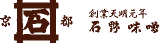 石野味噌のロゴ