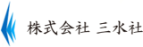 三水社のロゴ