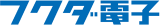 フクダ電子南東北販売のロゴ