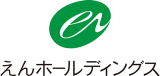 えんホールディングスのロゴ