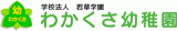 学校法人若草学園のロゴ