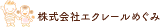 エクレールめぐみのロゴ