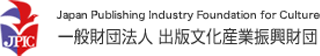 一般財団法人出版文化産業振興財団のロゴ