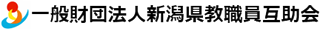 一般財団法人新潟県教職員互助会のロゴ