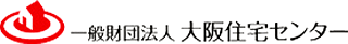 一般財団法人大阪住宅センターのロゴ
