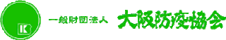 無料パチスロゲーム 登録なし財団法人大阪防疫協会のロゴ