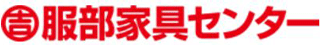 服部家具センターのロゴ