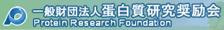 一般財団法人蛋白質研究奨励会のロゴ