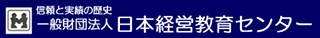 一般財団法人日本経営教育センターのロゴ