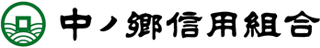 中ノ郷信用組合のロゴ