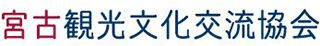 一般社団法人宮古観光文化交流協会のロゴ
